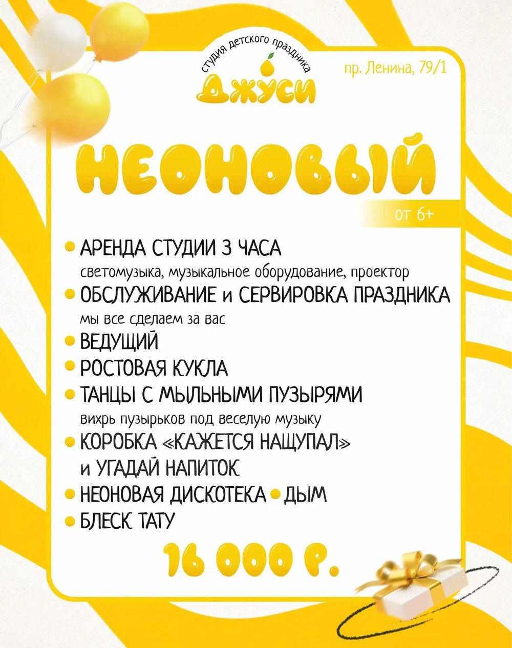 Пакет «Неоновый» за 16 000 ₽ — детский день рождения в студии Джуси